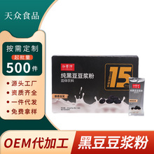 批发黑豆豆浆粉 速溶冲饮豆浆豆奶粉营养早餐450g/盒黑豆豆浆粉