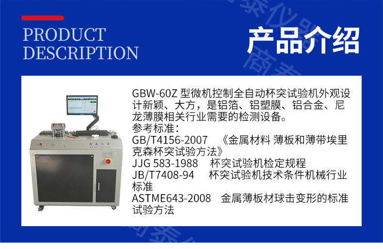 GBW-60Z-型微机控制全自动杯突试验机_03.jpg