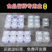 酒店餐馆幼儿园学校食堂食品留样盒食物留样保鲜盒小号试吃塑料盒