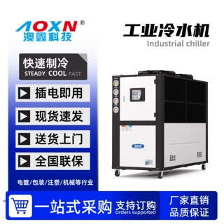 工业冷水机 风冷5匹10匹注塑模具冰水机激光制冷机组水冷循环机组