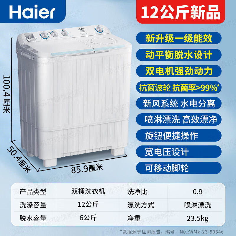 Haier Semi-Automatic Washing Machine Double Barrel Double Cylinder Xpb120-82A7 Strong Power Decontamination 12kg