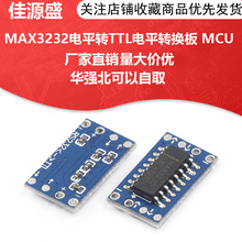 mini RS232 MAX3232電平轉TTL電平轉換板 MCU 串口轉換模塊