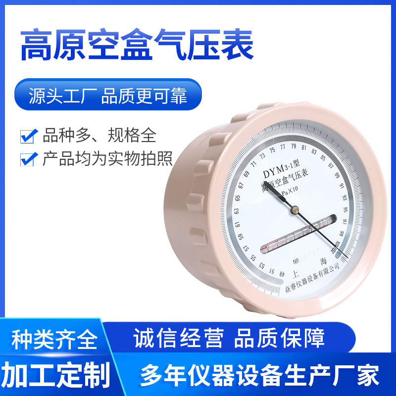 厂家直销空盒气压表船用矿用DYM3精密高精度平原型空盒气压表现货