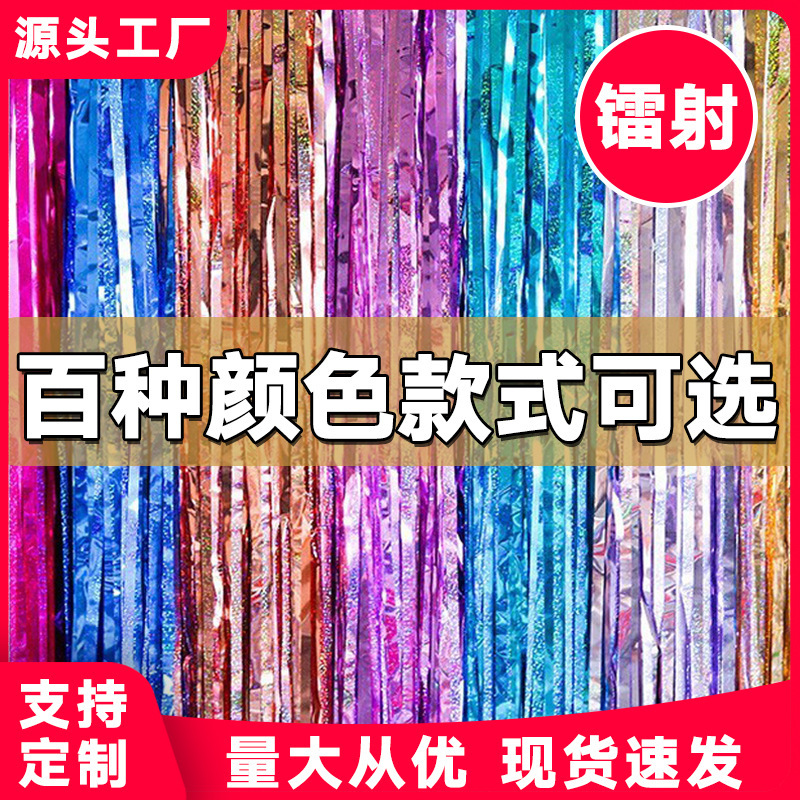 Laser Rain Silk Curtain 1*2 m Rain Silk Door Curtain Tassel Rain Silk Curtain Birthday Party Background Decoration Cross Border