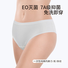 FaSoLa免洗日抛裤无菌独立装便携产妇月子大码内衣一次性纯棉内裤