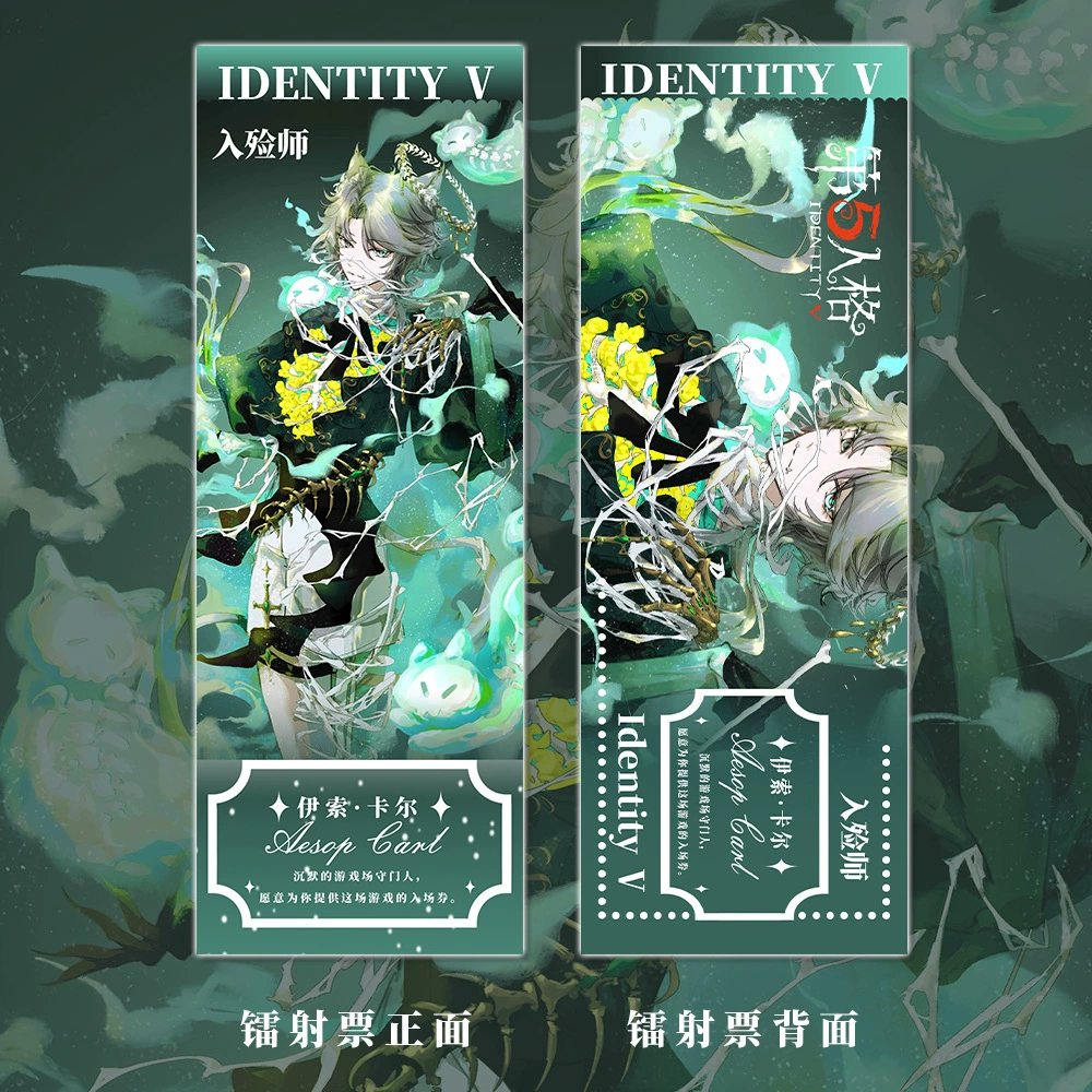Связи игровые периферии Identity V персонаж—брелок, лазерный билет, фотокарточка, открытка, набор