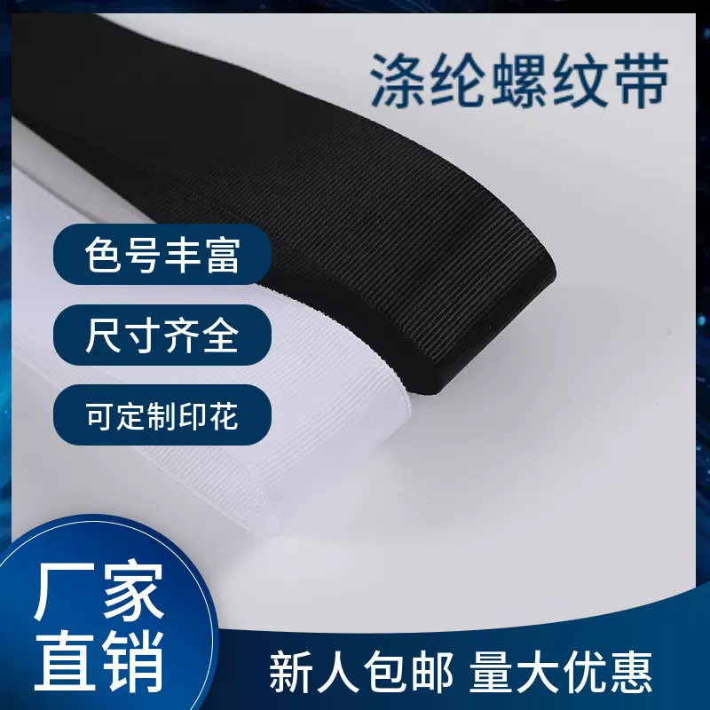 螺纹丝带黑白服装内衣鲜花蛋糕礼盒包装手提绳蝴蝶结织带