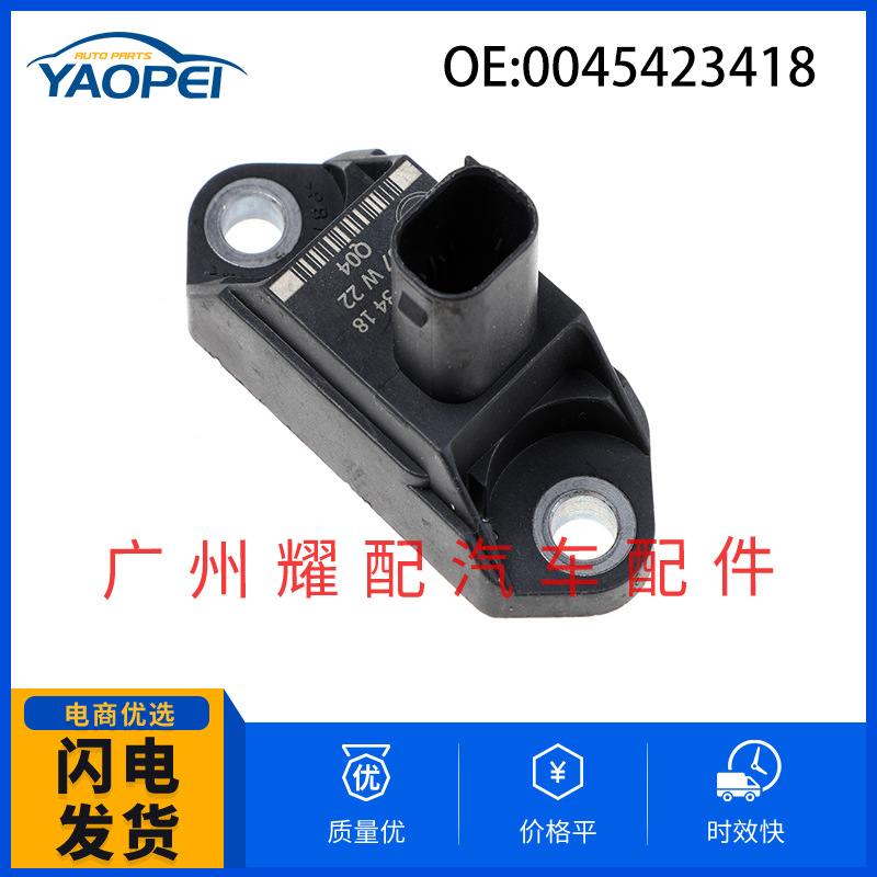 0045423418 适用04-07奔驰S级W221 加速度传感器变速器压力传感器