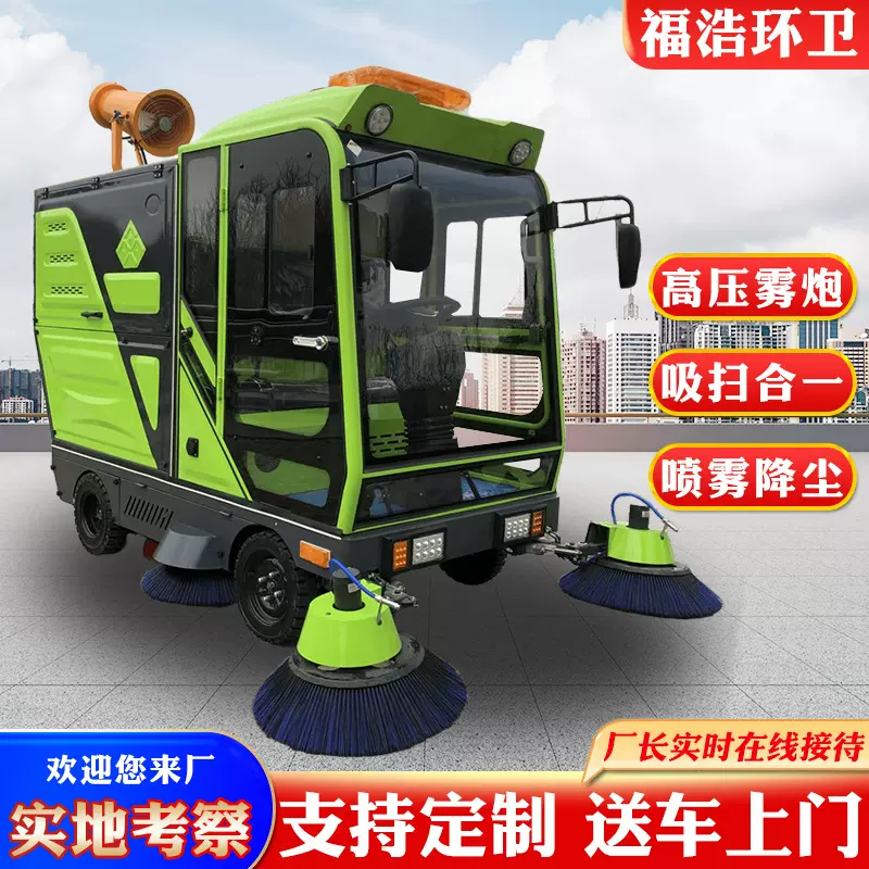 全封闭工业扫地车带雾炮扫吸多功能抑尘景区道路大尘箱清扫车厂家