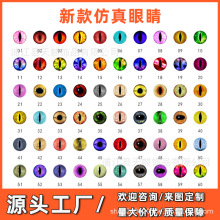 2025新款3D打印玩具仿真眼睛贴片diy玻璃水晶饰品配件动物蛇眼