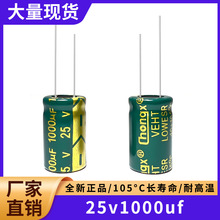 25v1000uf���l����늽���� �w�e 8x16 10x13 10x17 10x20mm
