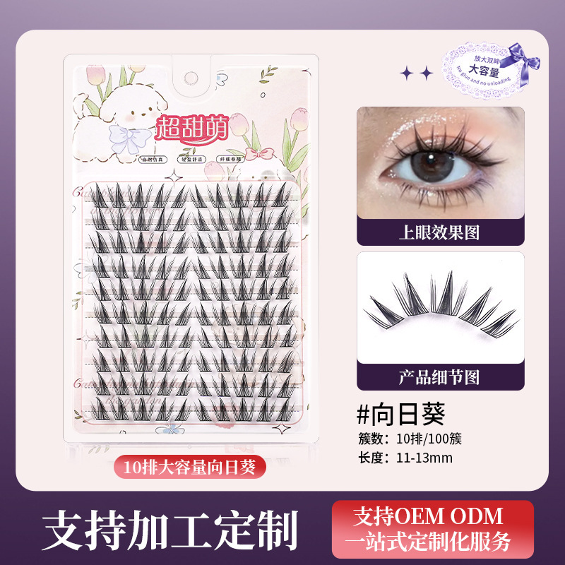 假睫毛胶水款太阳花女团狐系单簇眼睫毛猫爪自然北极星下睫毛批发|undefined