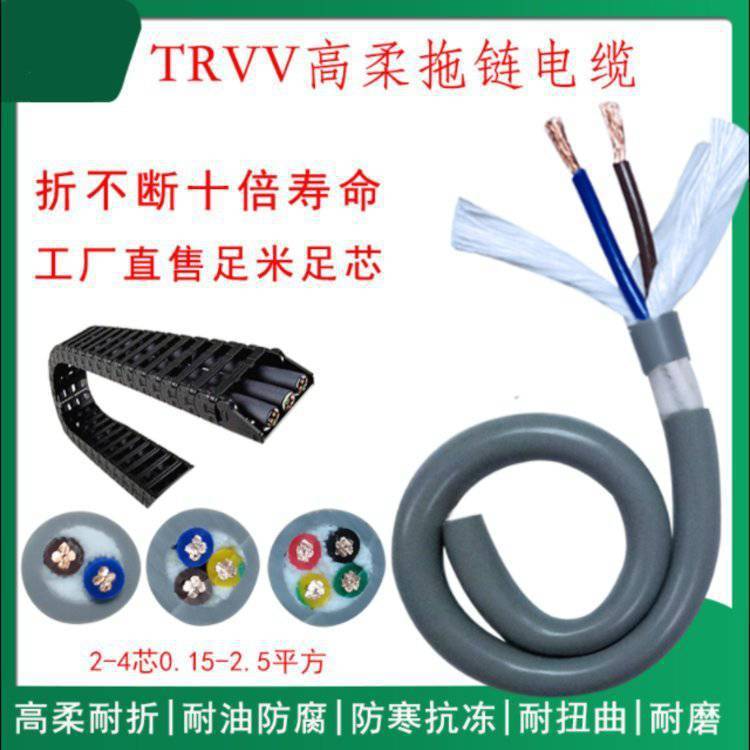 高柔性拖链电缆TRVV2-40芯*0.5mm²耐油/耐弯折坦克链机械手臂线