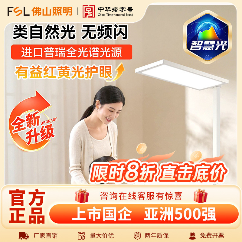 Fsl Foshan Lighting Floor-Standing Eye Protection Lamp, Standing Street Light, Pure Full-Spectrum Lamp Beads, Reading Classroom Study Lamp Fsl Foshan Lighting Floor-Standing Eye Protection Lamp, Standing Street Light, Pure Full-Spectrum Lamp Beads, Reading Classroom Study Lamp