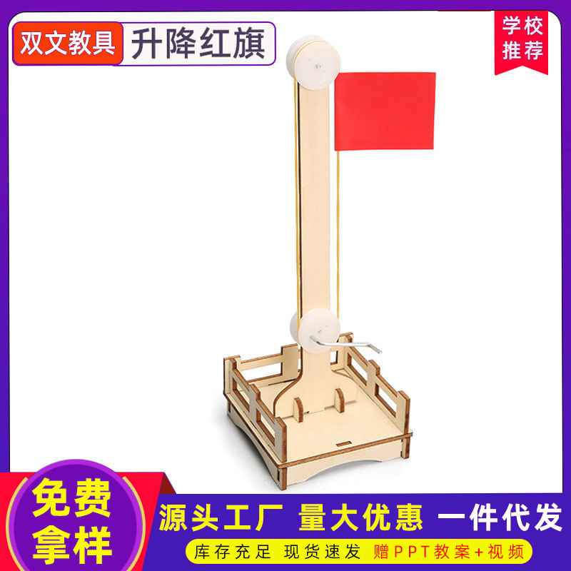 Escuela primaria juguetes educativos DIY modelo de levantamiento de la bandera tecnología pequeño paquete de material de producción experimento científico pequeño hecho a mano