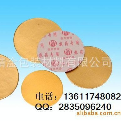 农用铝箔封口垫片 黄金垫片 黄金膜垫片 农用黄金膜垫片
