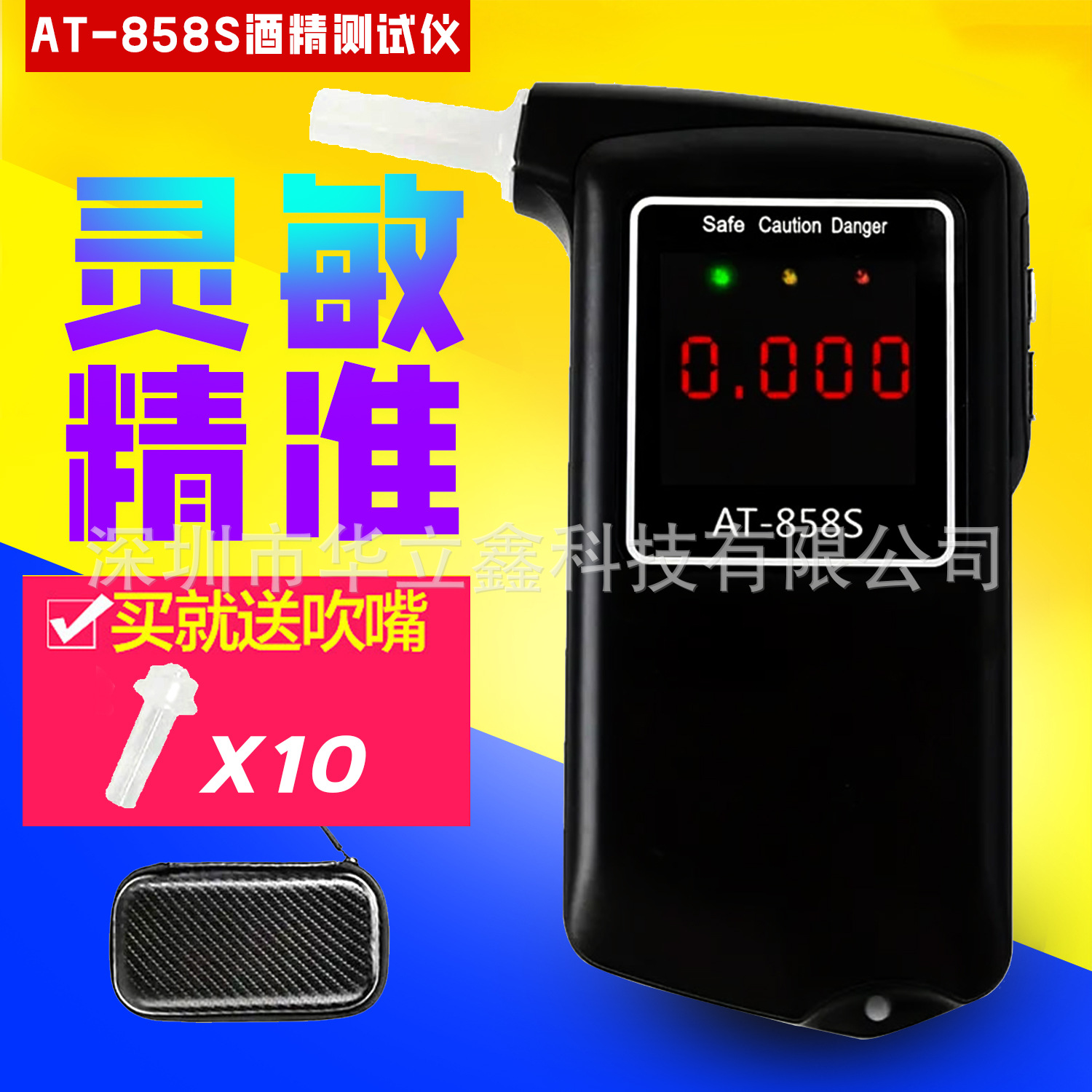 外贸专供AT-858S快速排查酒精测试仪便携式吹气式高精度厂家直销