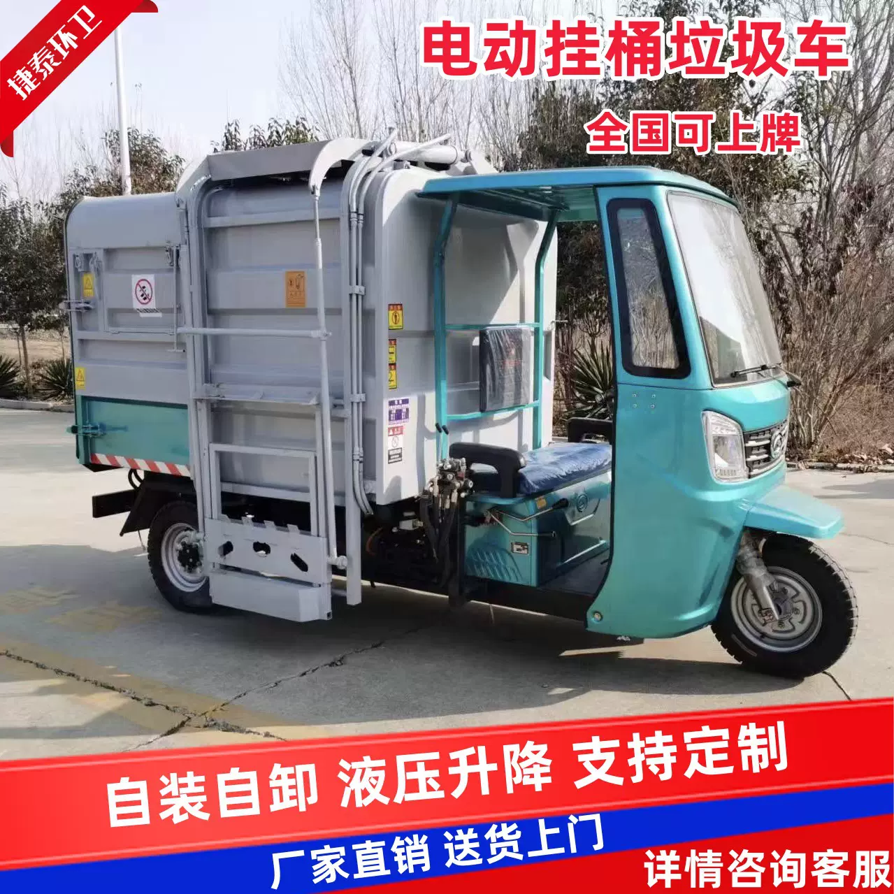 上牌电动挂桶垃圾车自装自卸三轮清运车运输物业新能源环卫车