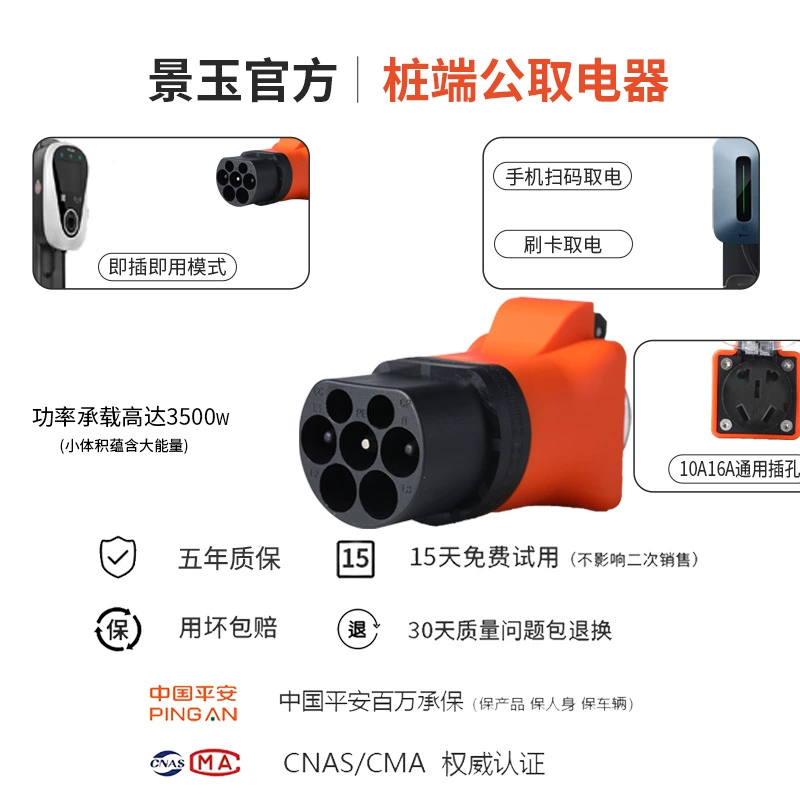 景玉 Новая энергия зарядная стойка конверсия головка 220V AC стойка Электрический аккумулятор аккумулятор транспортное средство электромотоцикл конверсия соединение