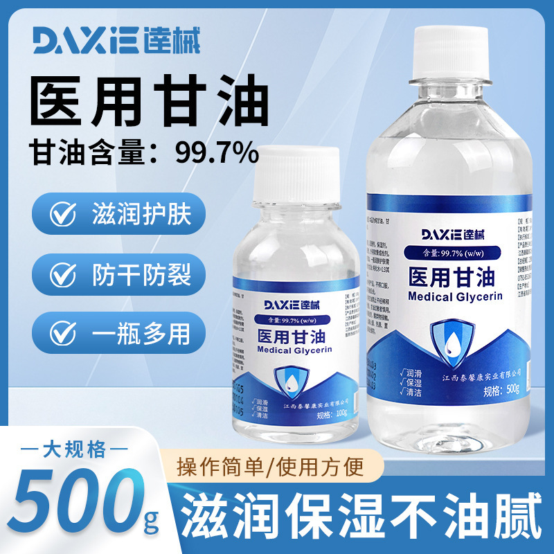 Pure glycerin medical glycerin 500g moisturizing moisturizing anti-dry skin moisturizing hand cream hand and foot dry body milk