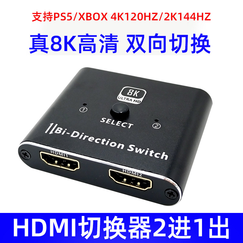 2.1 Version HDMI Switcher 2 in 1 Out 8K High-Definition Ps5 Karaoke Machine Computer Connected to 4K 120Hz Monitor Tv