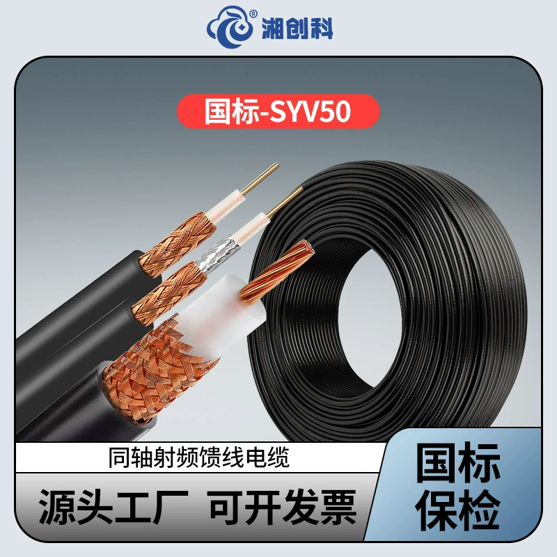 Национальный стандарт из чистой меди SYV50 3/5/7 коаксиальный радиочастотный кабель питания для мониторинга видеосигнала антенна коаксиальный радиочастотный