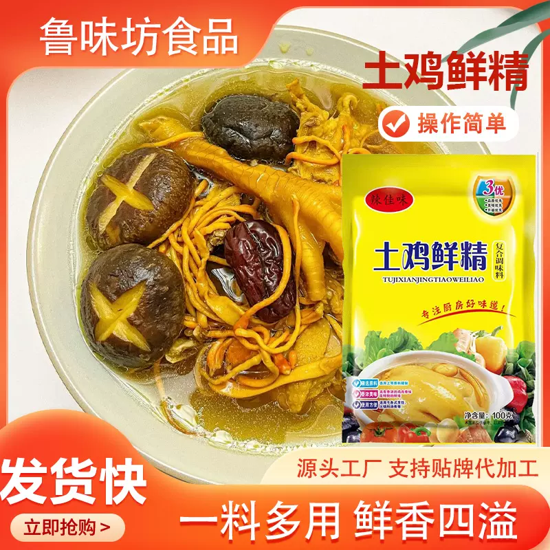 土鸡鲜精 餐饮食堂炒菜火锅调料煲汤调馅凉拌菜家用袋装鸡精
