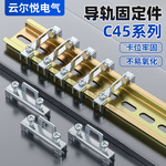云尔悦导轨固定件C45卡扣空开固定夹端子卡条阻流塞滑轨限位挡片