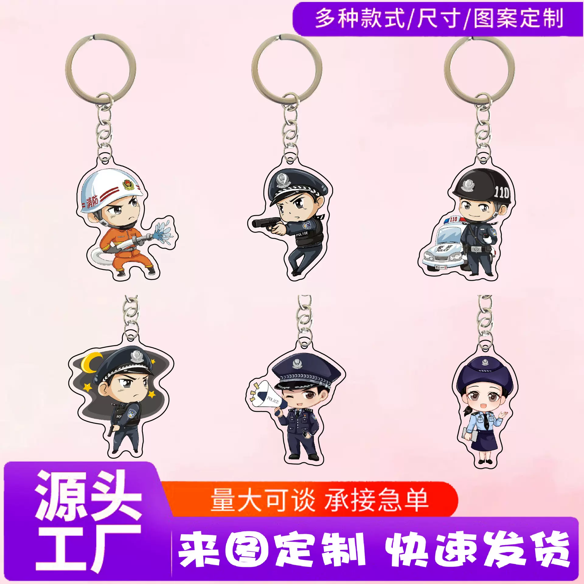 亚克力DIY挂件警察卡通动漫交警钥匙扣挂饰配件宣传活动礼品logo