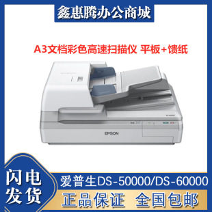 Epson DS-50000/DS-60000/DS-70000 A3 high-speed paper-fed marking financial scanner