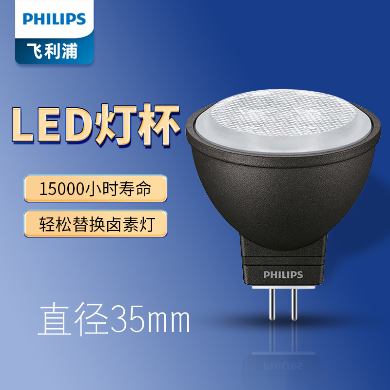 Philips LED lamp Cup MR11 3.5W GU4 24D low voltage 12V LED light source spot lamp ceiling lamp