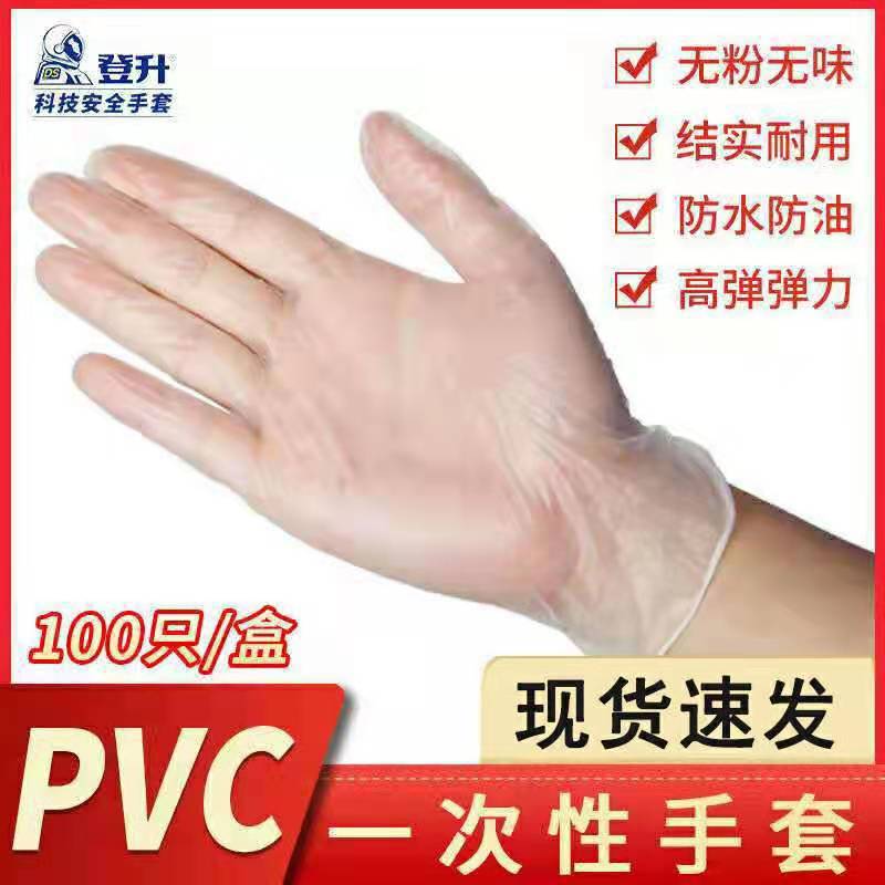 Dengsheng guantes desechables transparentes de PVC al aire libre de protección lavavajillas anti-aceite guantes de belleza para el hogar al por mayor