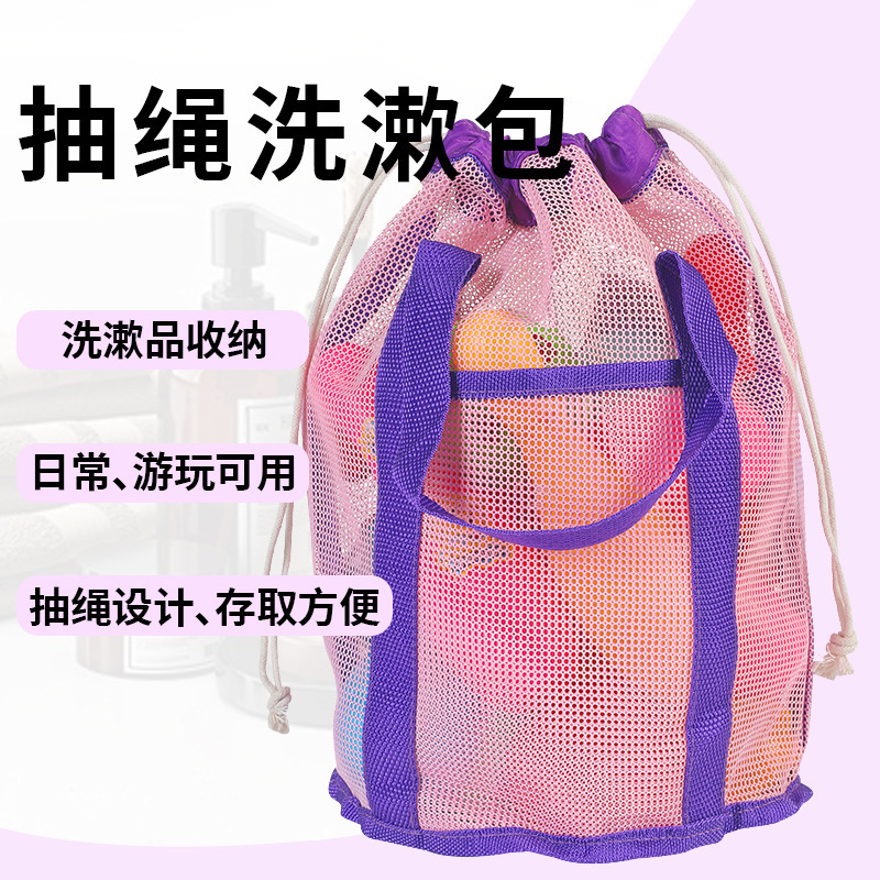 Mesh Beach Bag Portable Toiletry Bag Bundle Pocket Travel Toiletry Bag Children's Toy Storage Bag Bathroom Swimming Bag