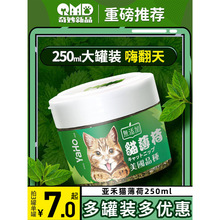 亚禾猫薄荷猫咪用品零食小猫罐头食用猫草化毛球片猫薄荷球磨牙棒