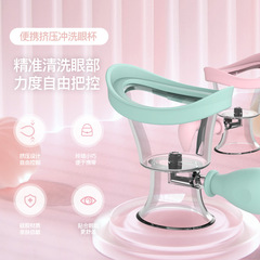 易洁康新型洗眼カップ押出式洗浄眼カップ携帯潤眼清潔眼眼