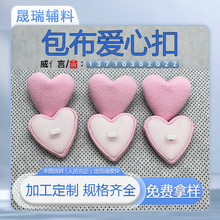 爱心桃心包布扣来面料加工胶底铝底衣服大衣布包纽扣沙发蘑菇扣