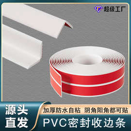 PVC密封收边条自粘地板瓷砖缝隙平贴平板压边条多功能阴阳角装饰