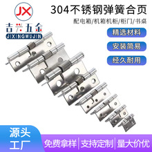 不锈钢弹簧合页自动关门弹簧铰链工业弹簧合叶