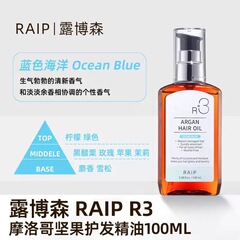 韩国RAIP露博森护发精油摩洛哥坚果发油防毛躁干枯烫染发头皮免洗