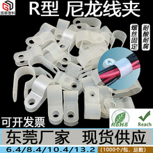 R型白色尼龙理线夹电线电缆定位塑料夹6.4/8.4/10.4/13.2东莞现货