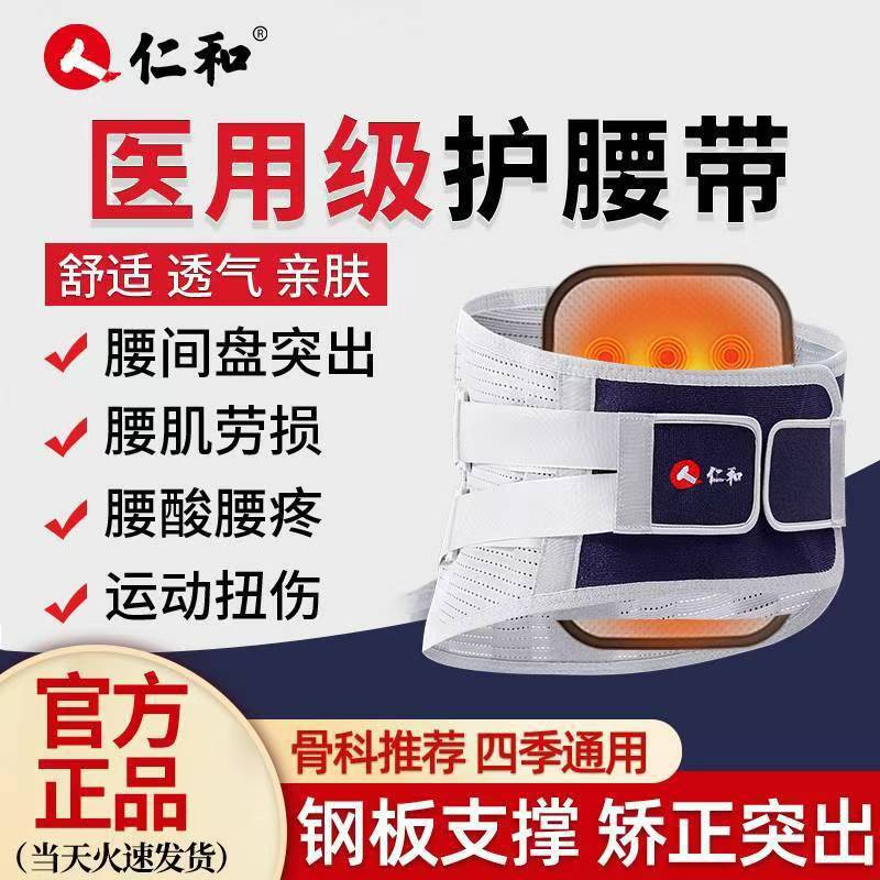 Renhe Medical Waist Belt, Lumbar Disc Herniation Protective Gear, Lumbar Muscle Strain Steel Plate Waist Protector, Sedentary One-Piece Health Care Renhe Medical Waist Belt, Lumbar Disc Herniation Protective Gear, Lumbar Muscle Strain Steel Plate Waist Protector, Sedentary One-Piece Health Care