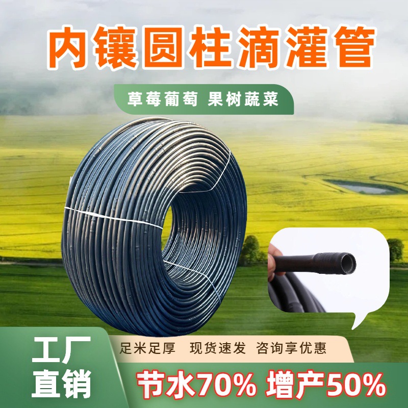 内镶圆柱式滴灌管 工厂现货农用蔬菜大棚灌溉水管 PE滴水滴灌管