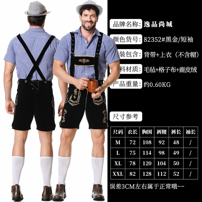 德国啤酒节服装 亚马逊新品 巴伐利亚传统成人男派对活动啤酒套装|undefined