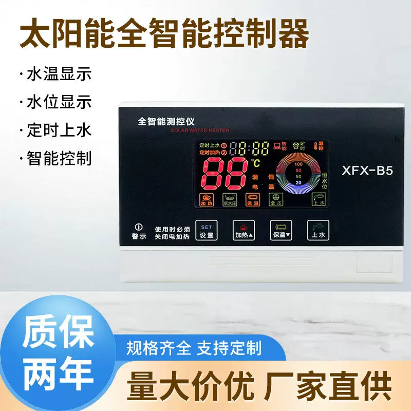 厂家供应XFX-5全智能太阳能热水器控制器上水加热通用仪表