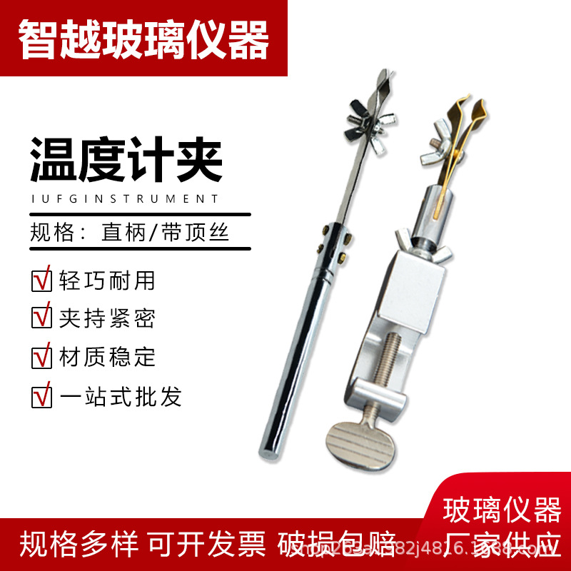 温度计夹 直柄温度计夹不锈钢固定夹 实验室带顶丝温度计夹