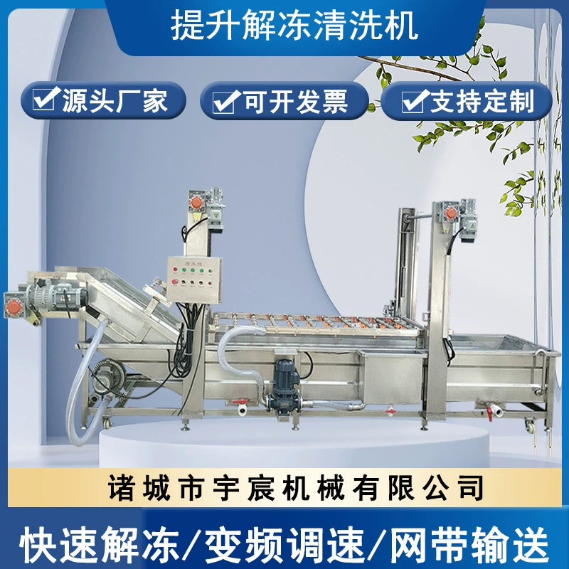 Машина для оттаивания и мойки с подъемными воротами