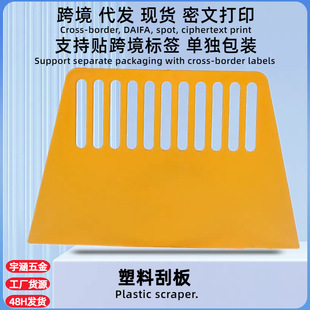 Medium-Thick White Putty Yellow Scraper Wallpaper Film Decoration Baking Scraper Tool Large and Small Plastic Scraper