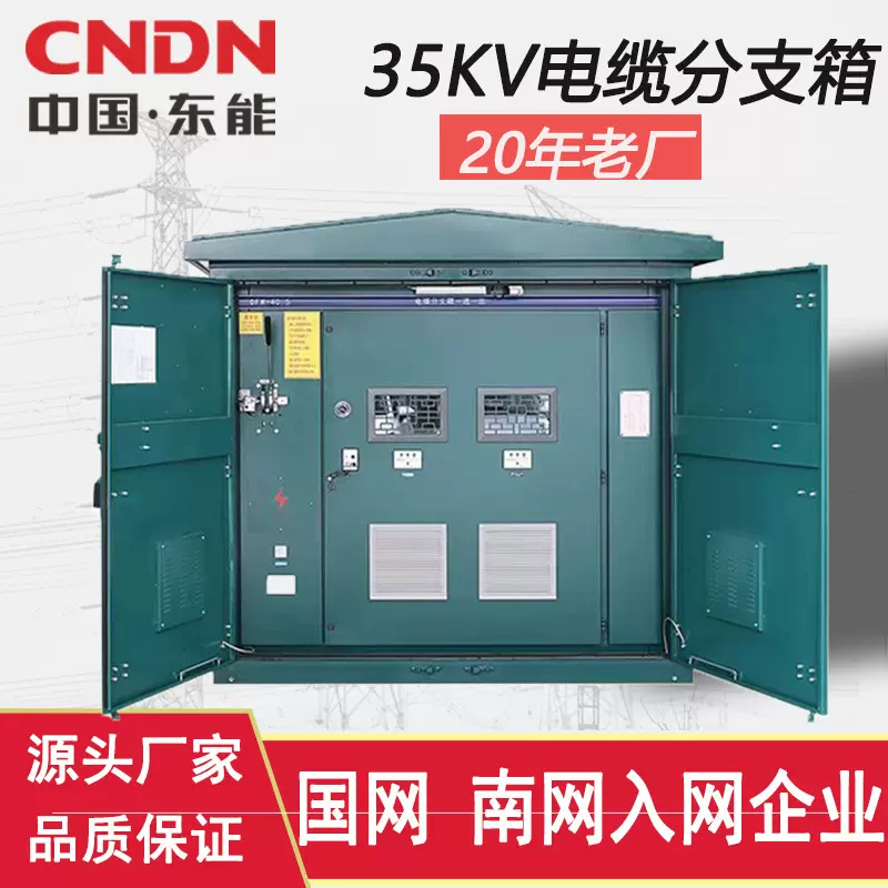 光伏项目配套设备 高压电缆分支箱 35KV铜排分支箱电缆分支箱一进