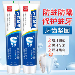 Genuine Loose Teeth Toothpaste Whitens Teeth, Freshens Breath and Reduces Tooth Stains Wholesale 120g