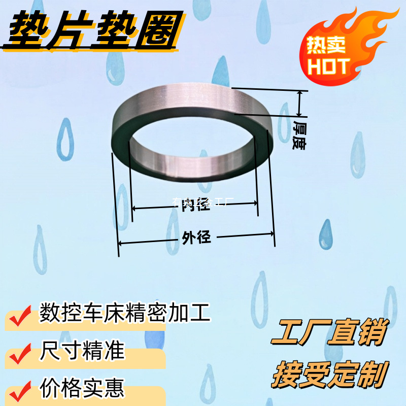 薄垫片平垫圈轴承隔圈隔套门销垫圈合页垫圈介子介片通用垫圈